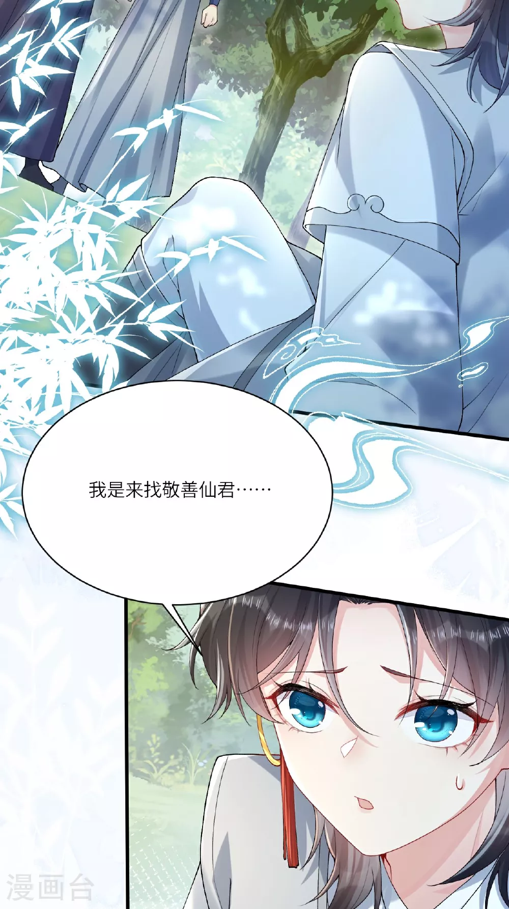 第2话 他是罗刹妖？ 第24页