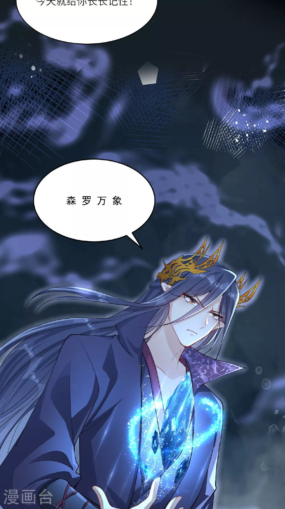 第2话 他是罗刹妖？ 第31页