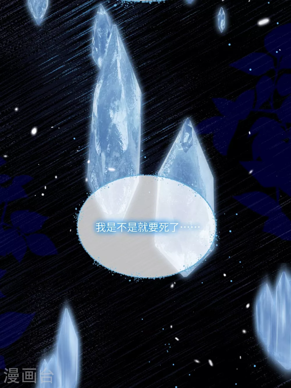 第2话 他是罗刹妖？ 第36页