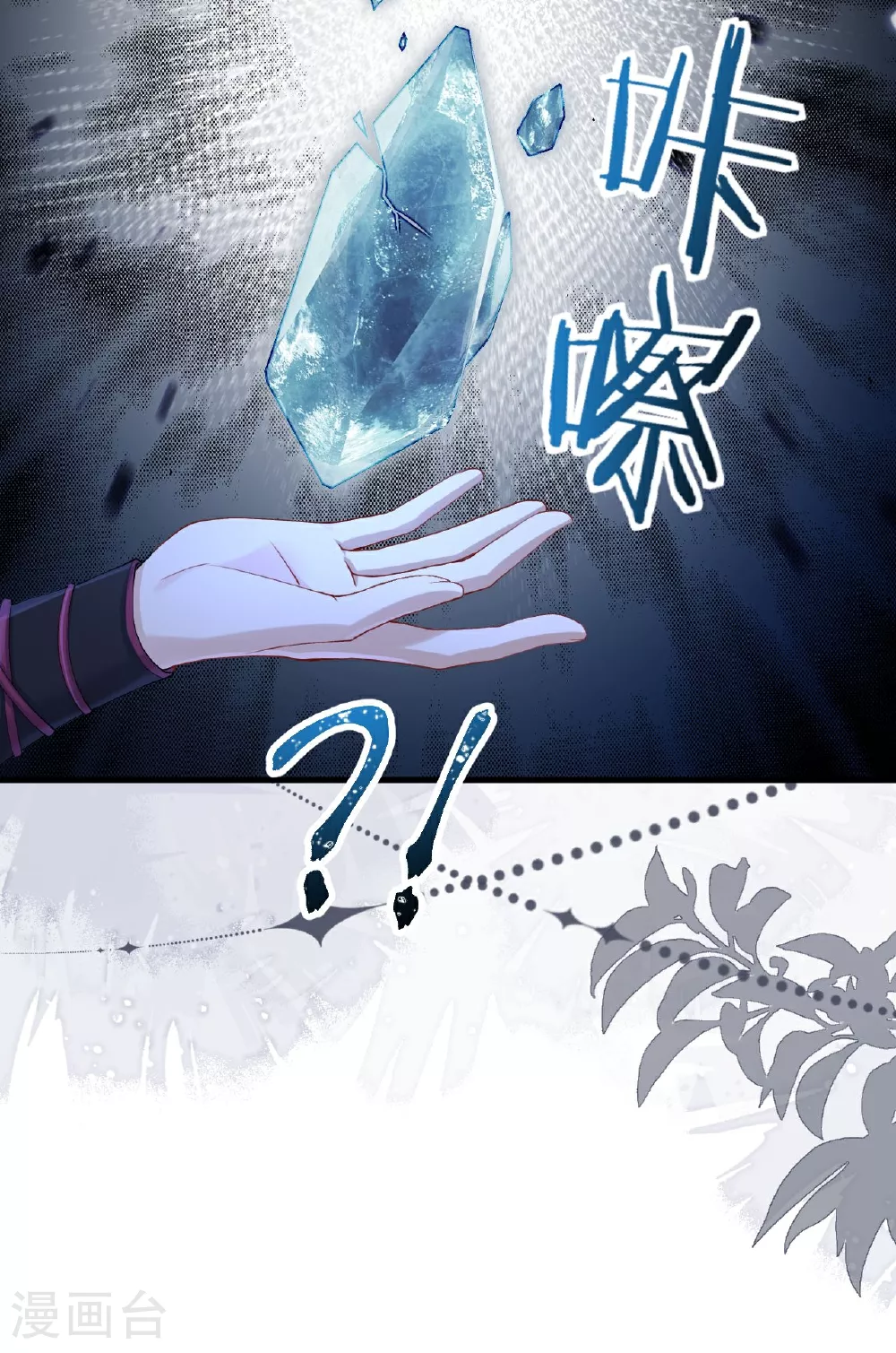 第2话 他是罗刹妖？ 第47页