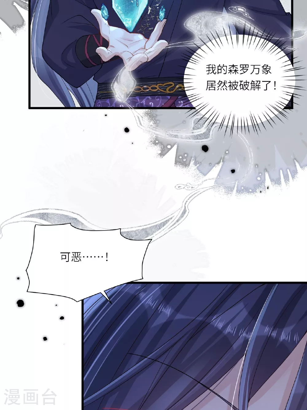 第2话 他是罗刹妖？ 第49页