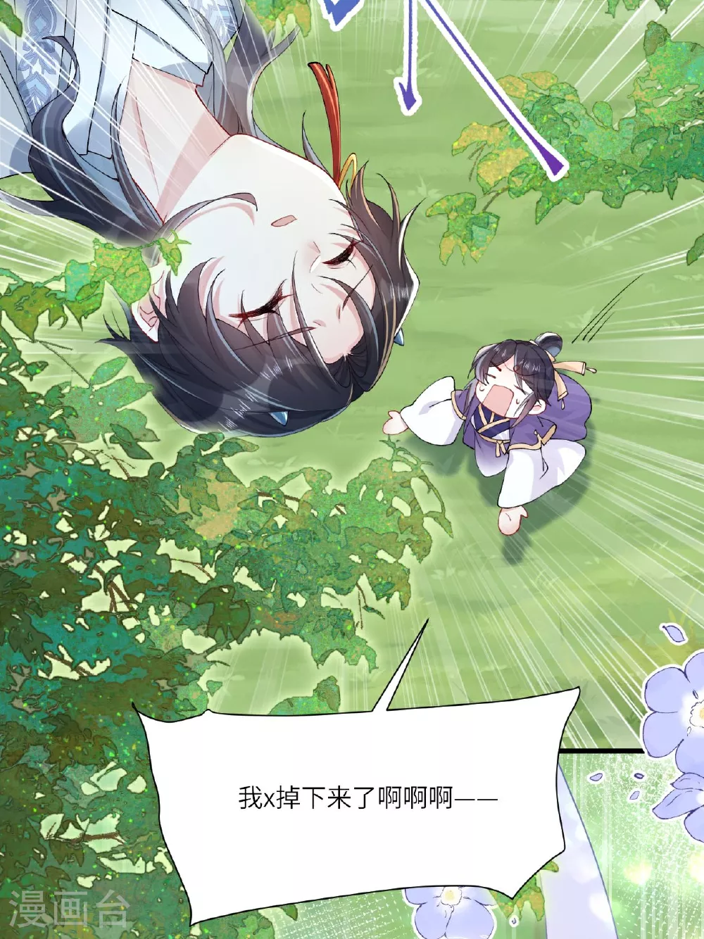 第2话 他是罗刹妖？ 第57页