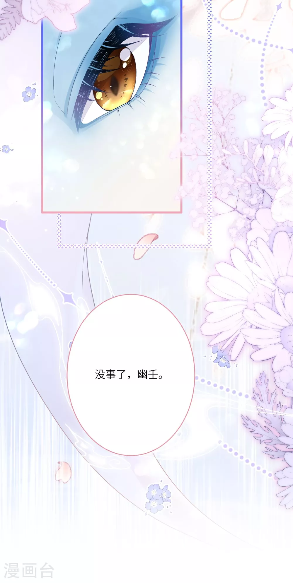 第2话 他是罗刹妖？ 第61页