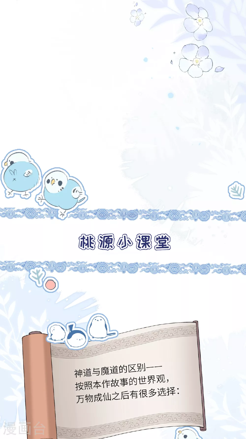 第2话 他是罗刹妖？ 第65页