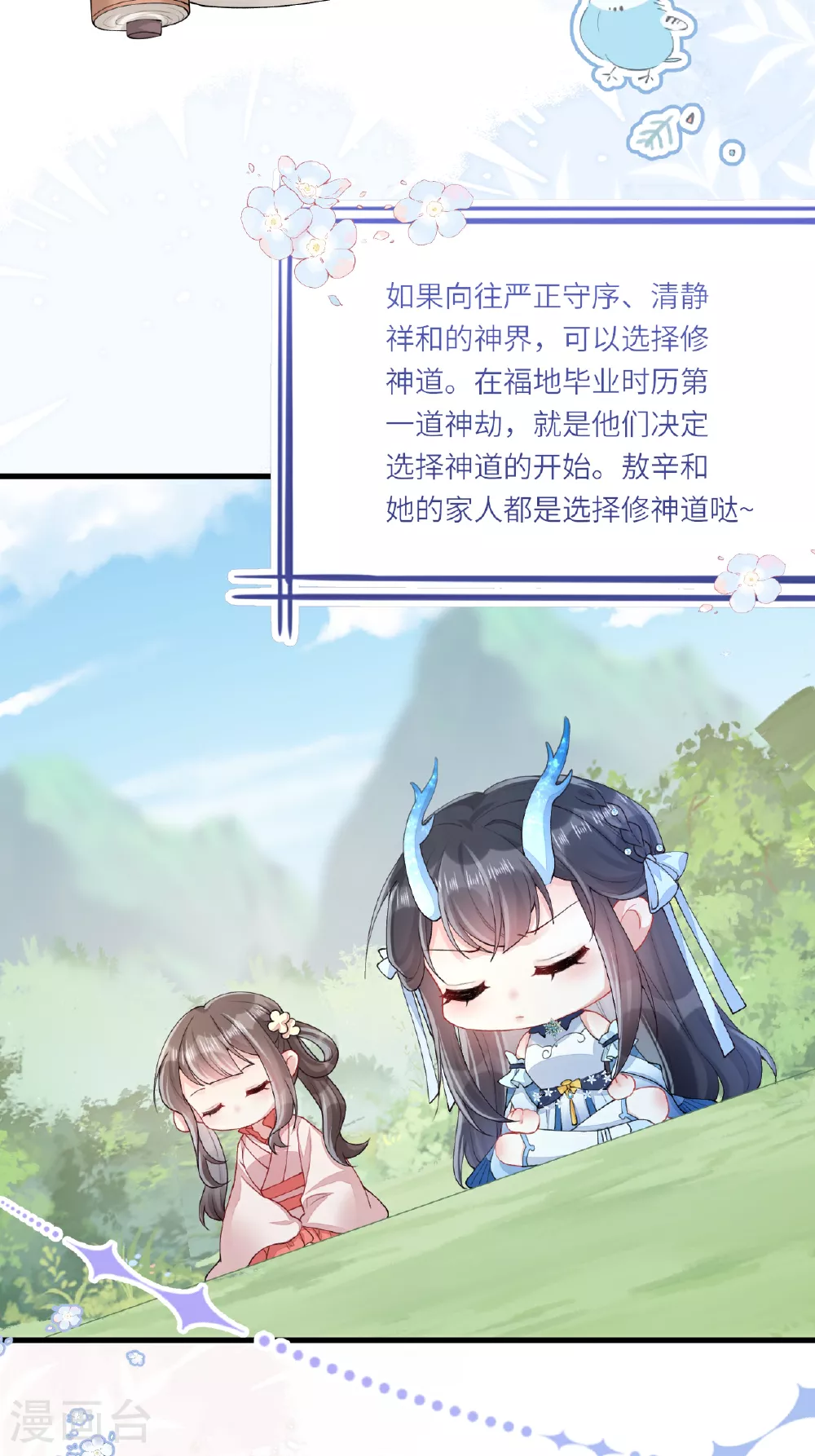 第2话 他是罗刹妖？ 第66页
