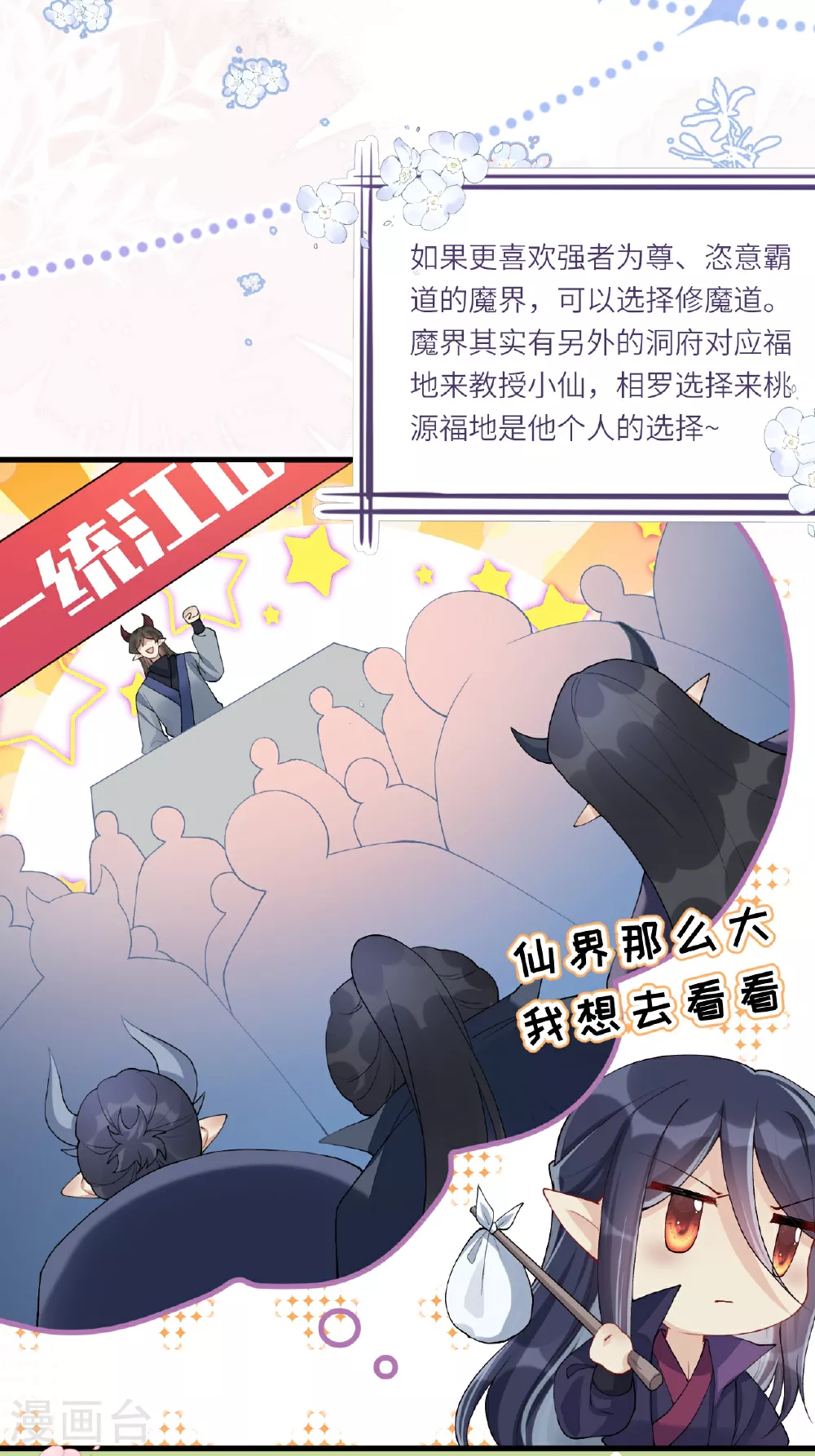 第2话 他是罗刹妖？ 第67页