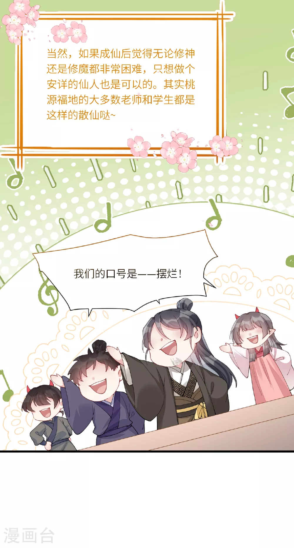 第2话 他是罗刹妖？ 第68页
