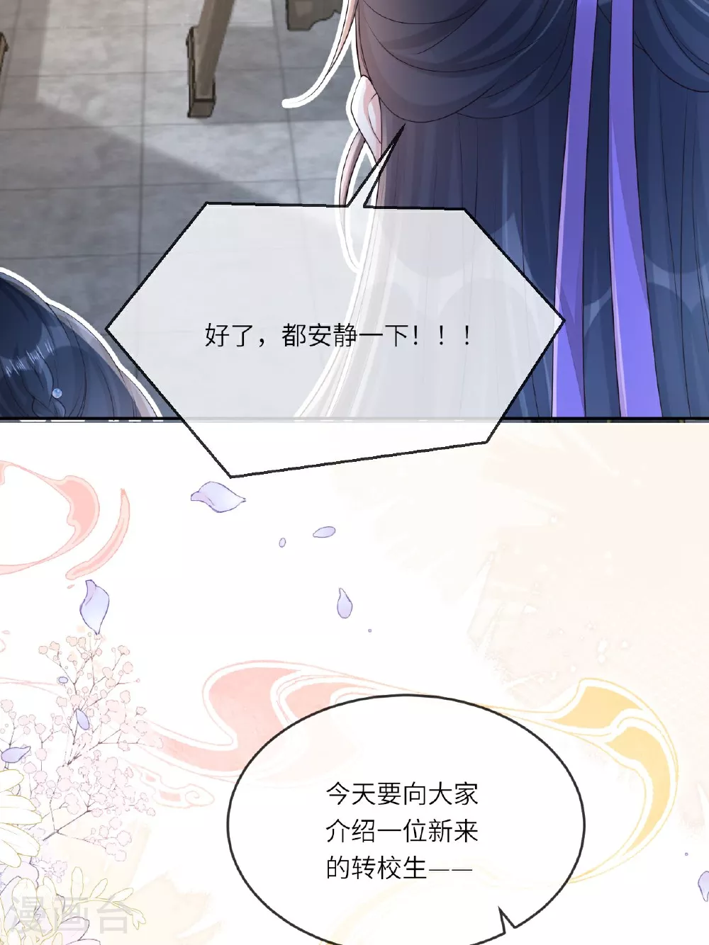 第1话 转校生是龙女 第7页