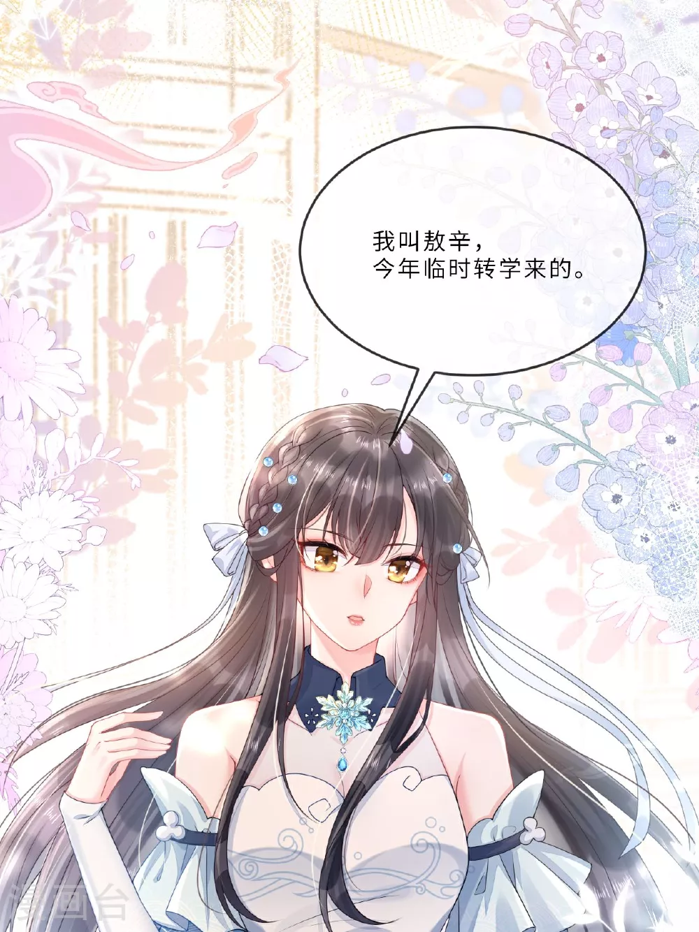 第1话 转校生是龙女 第10页