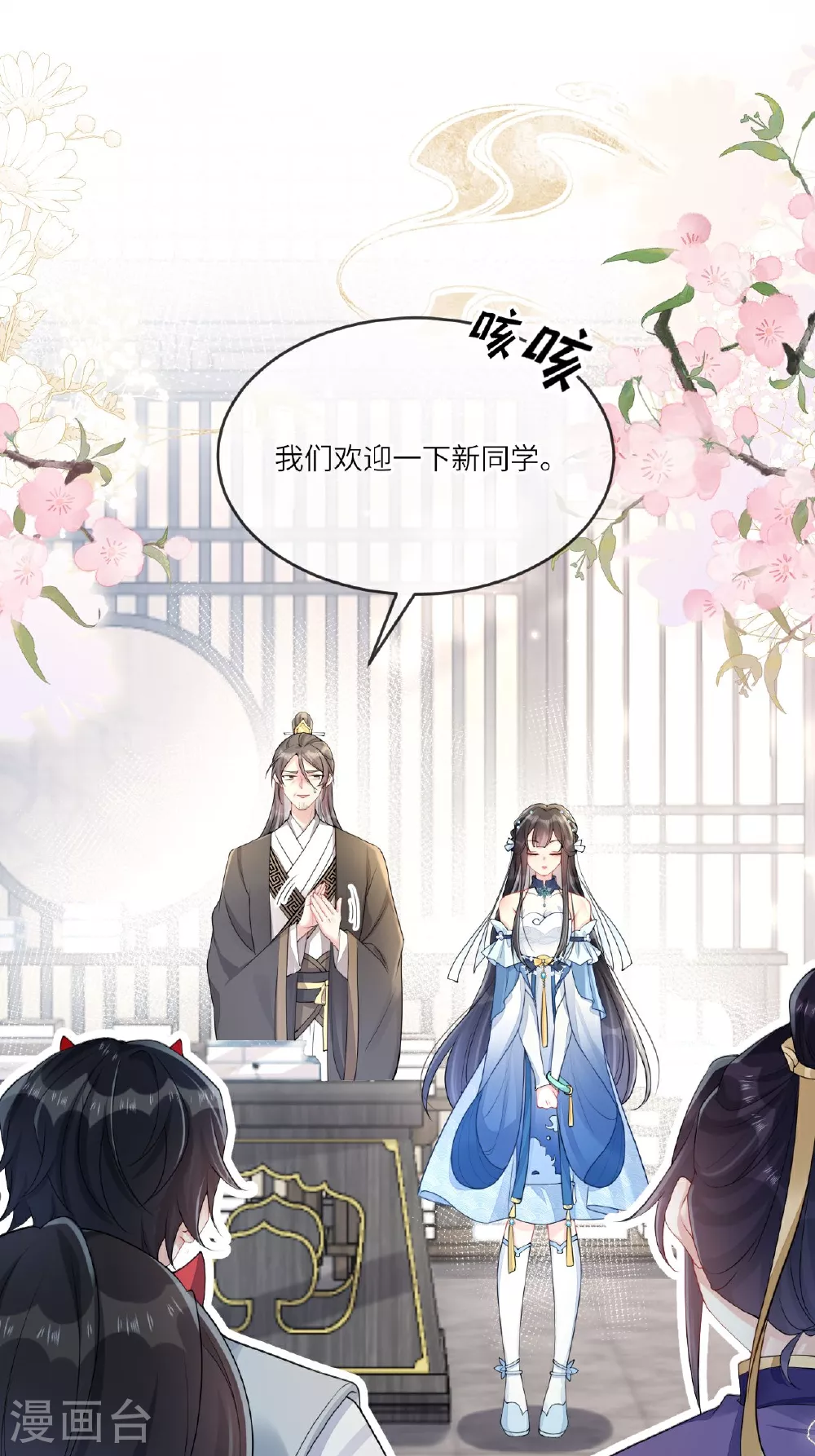 第1话 转校生是龙女 第14页