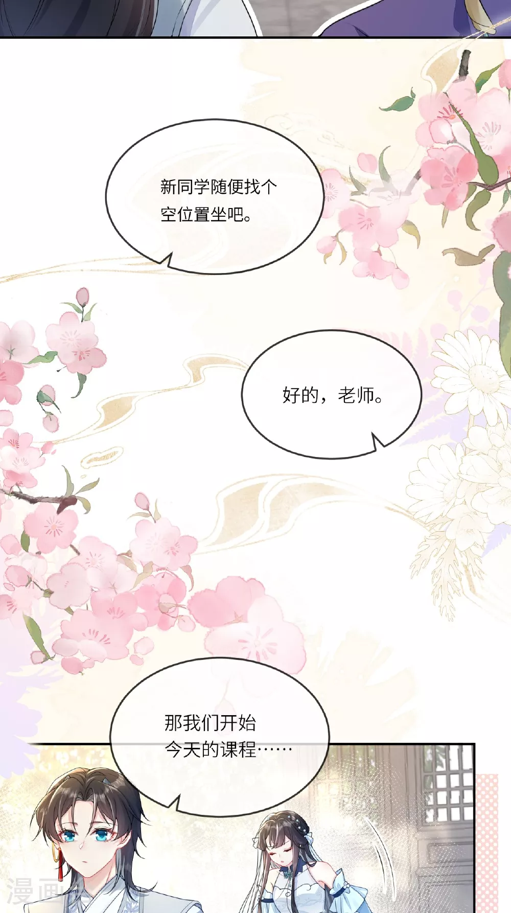 第1话 转校生是龙女 第15页