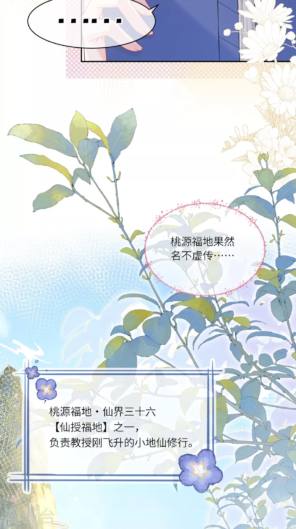 第1话 转校生是龙女 第17页