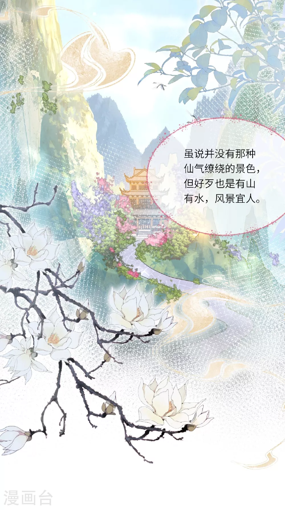 第1话 转校生是龙女 第18页