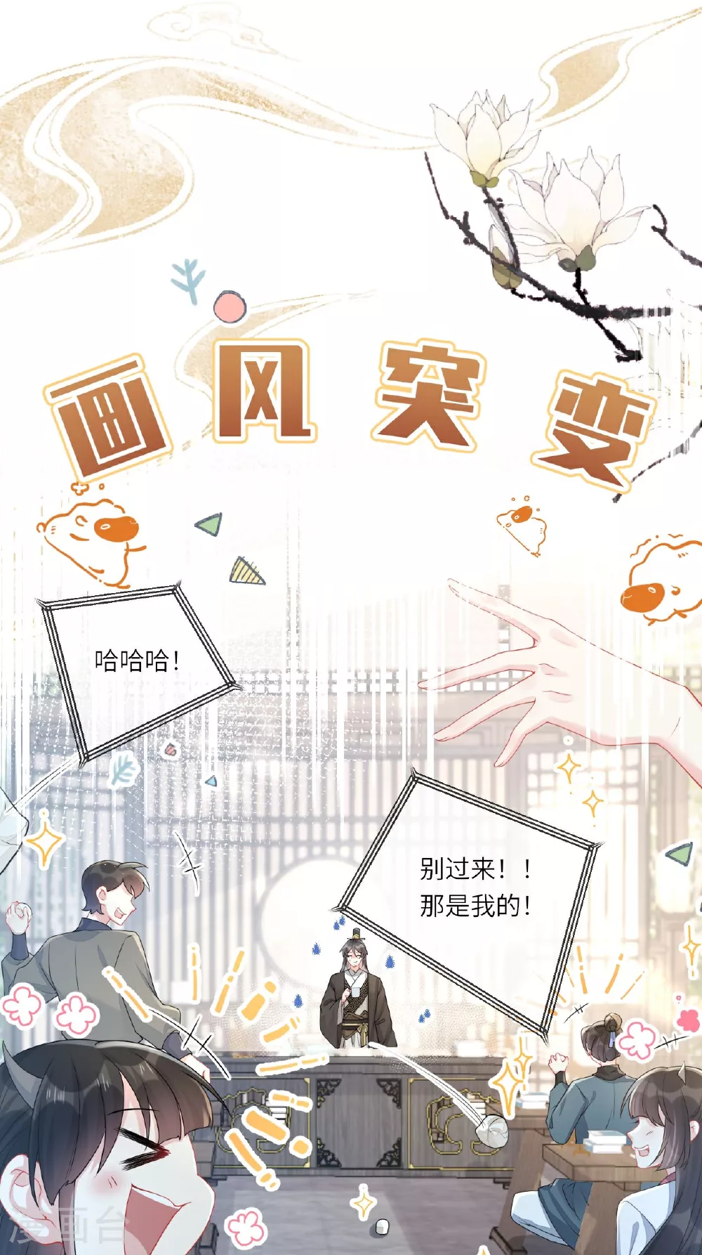 第1话 转校生是龙女 第19页