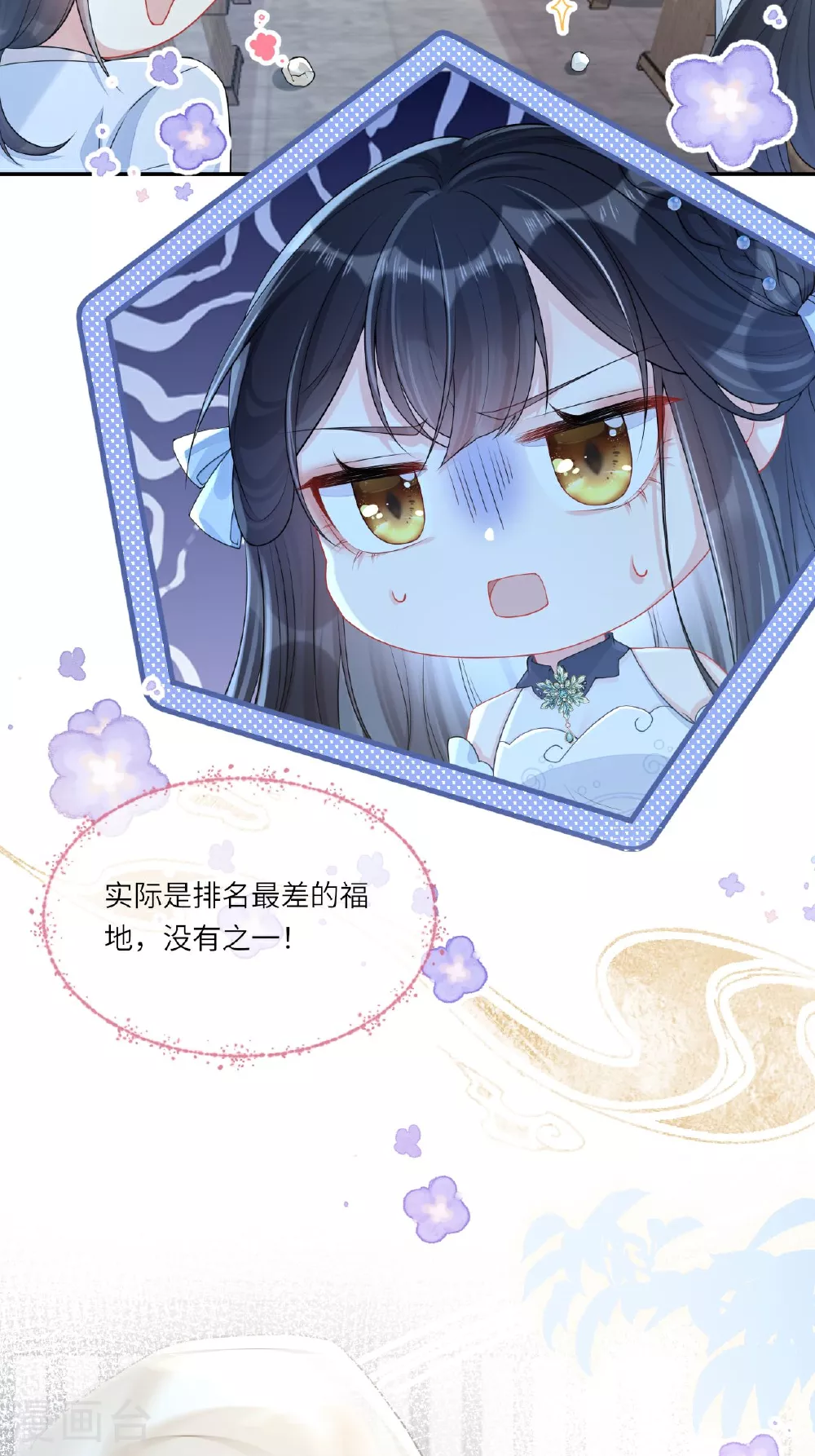 第1话 转校生是龙女 第20页