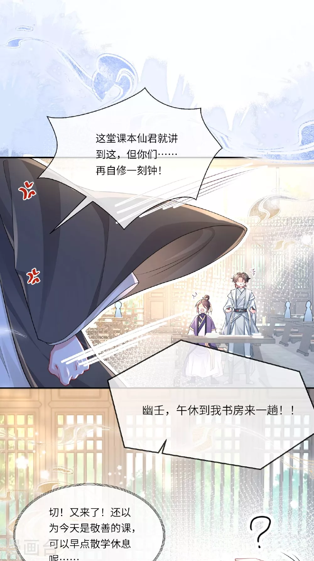 第1话 转校生是龙女 第25页