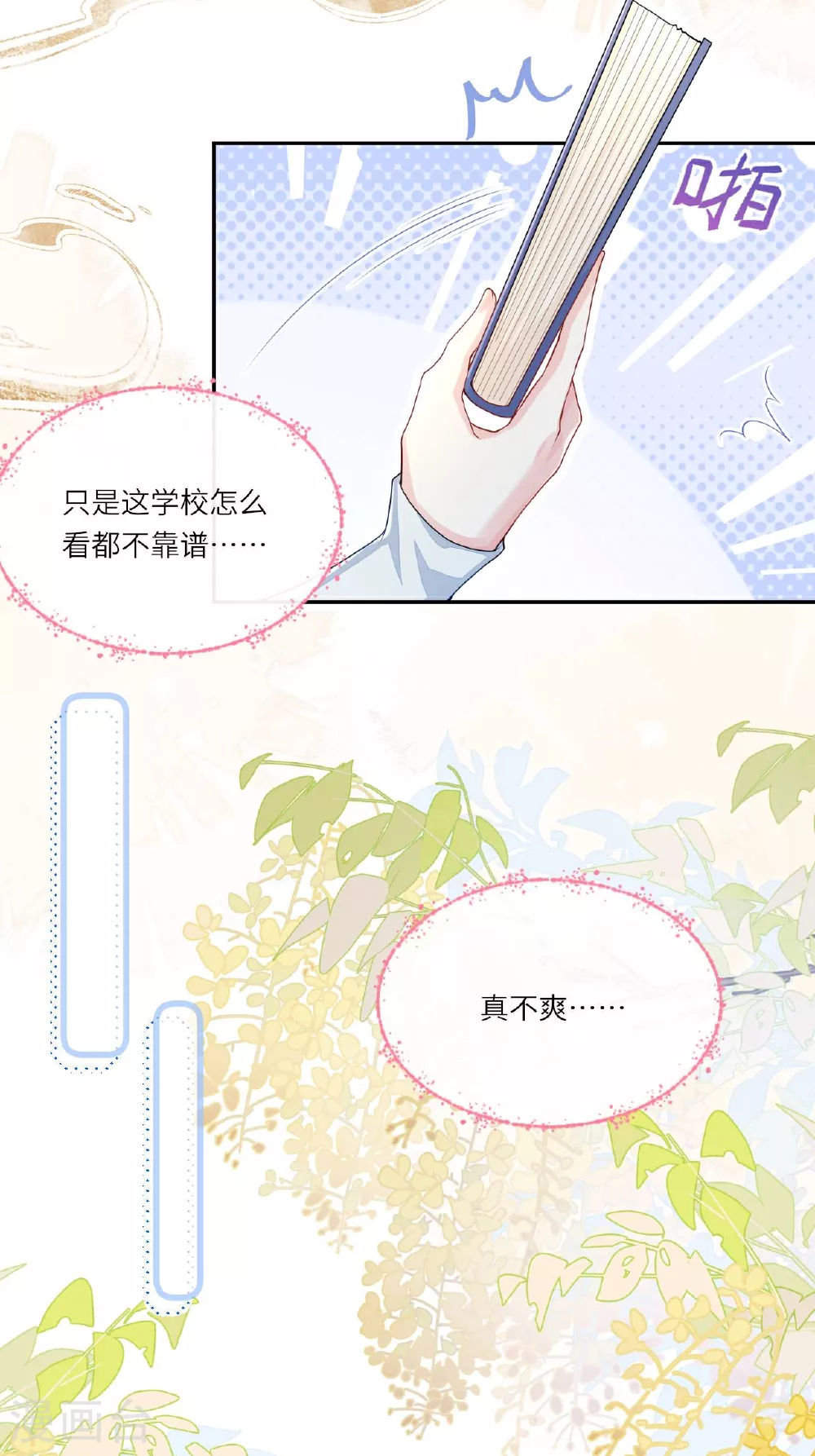 第1话 转校生是龙女 第29页