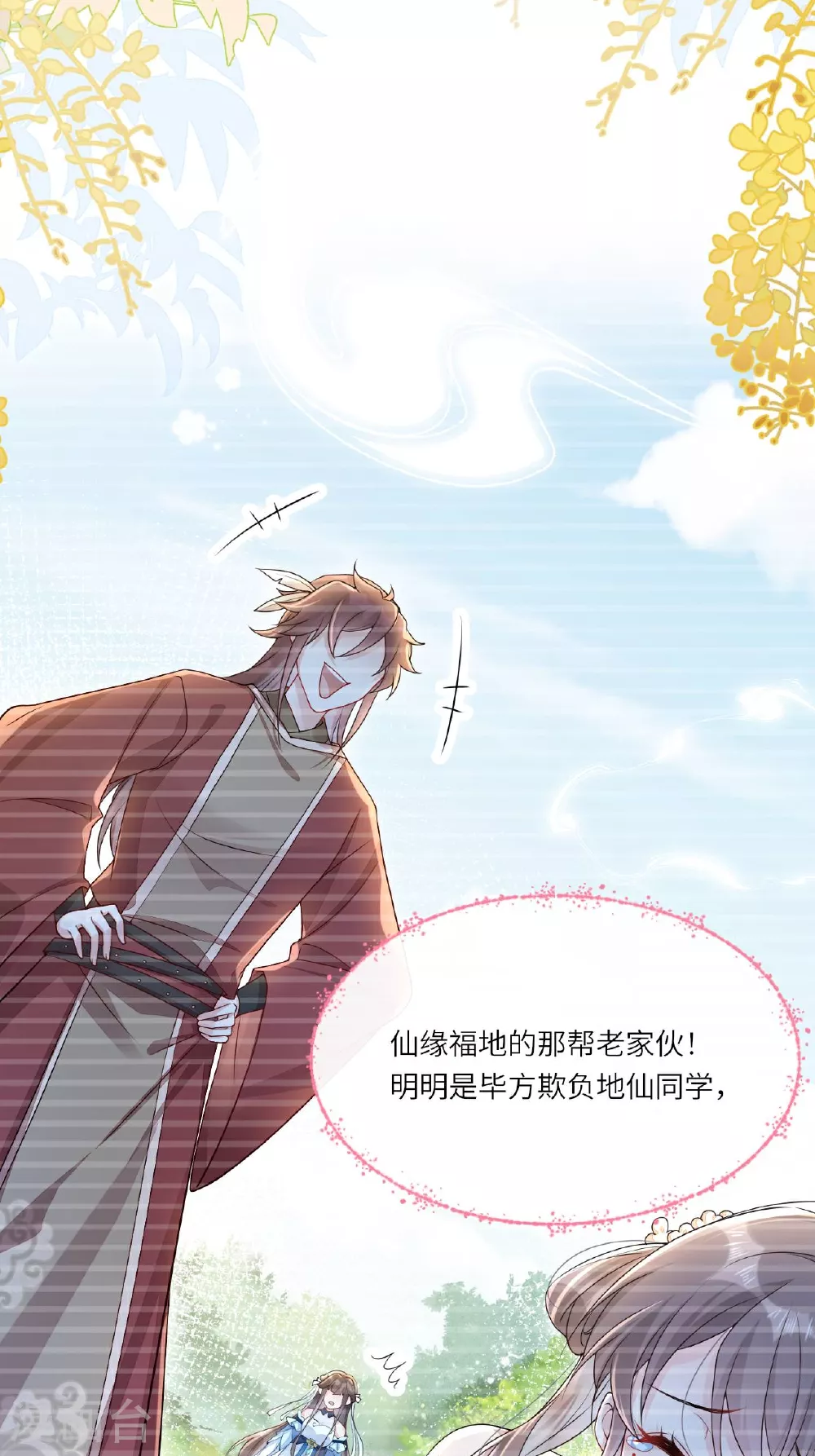 第1话 转校生是龙女 第30页