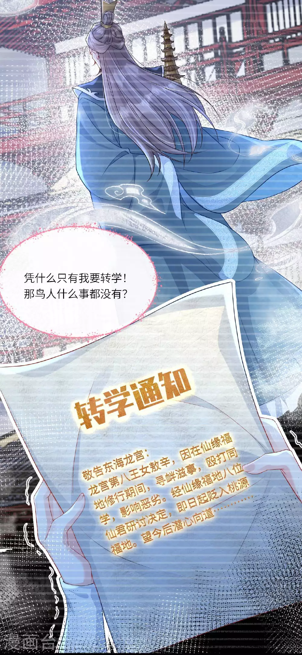 第1话 转校生是龙女 第33页
