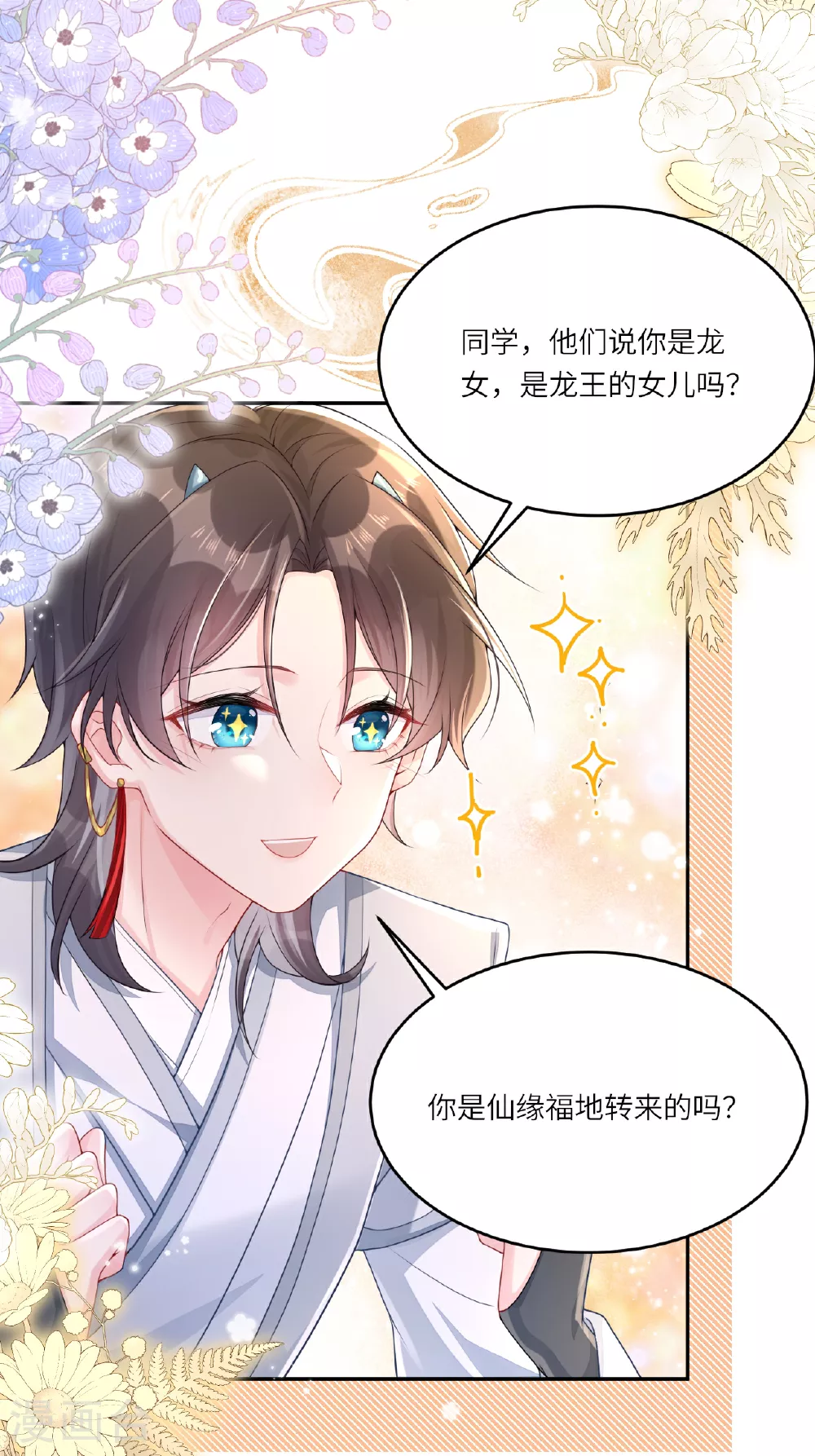 第1话 转校生是龙女 第37页