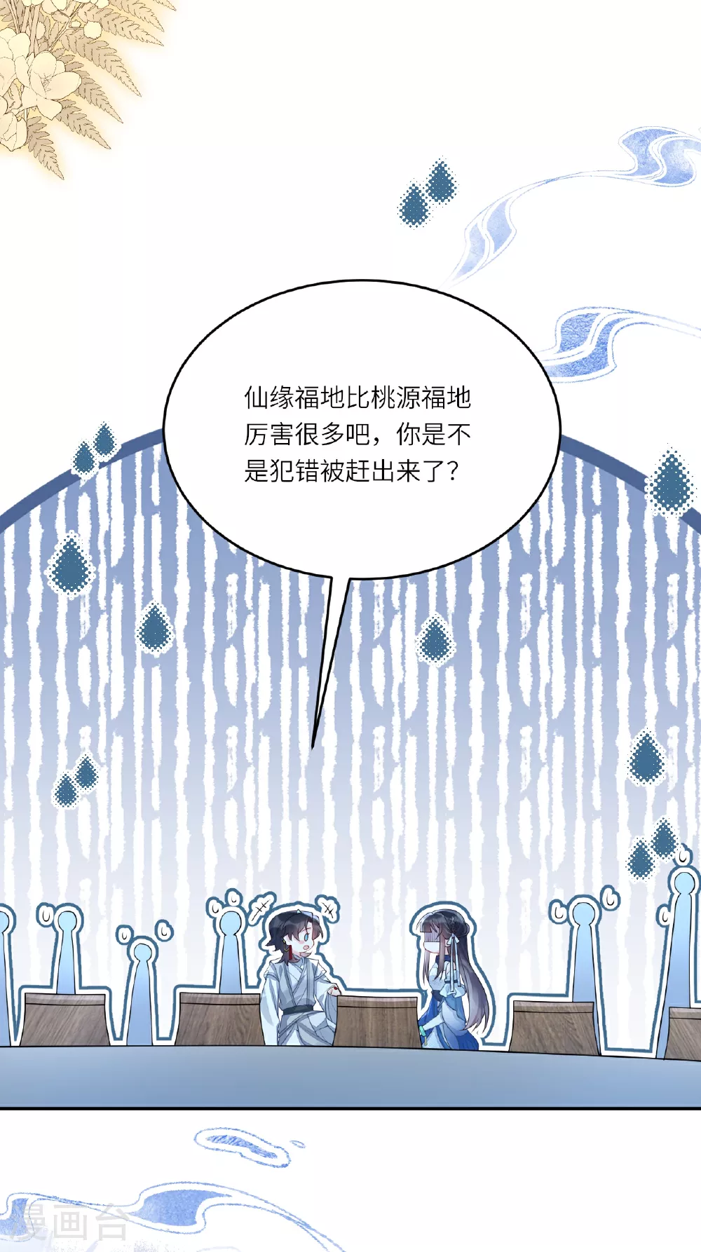 第1话 转校生是龙女 第38页
