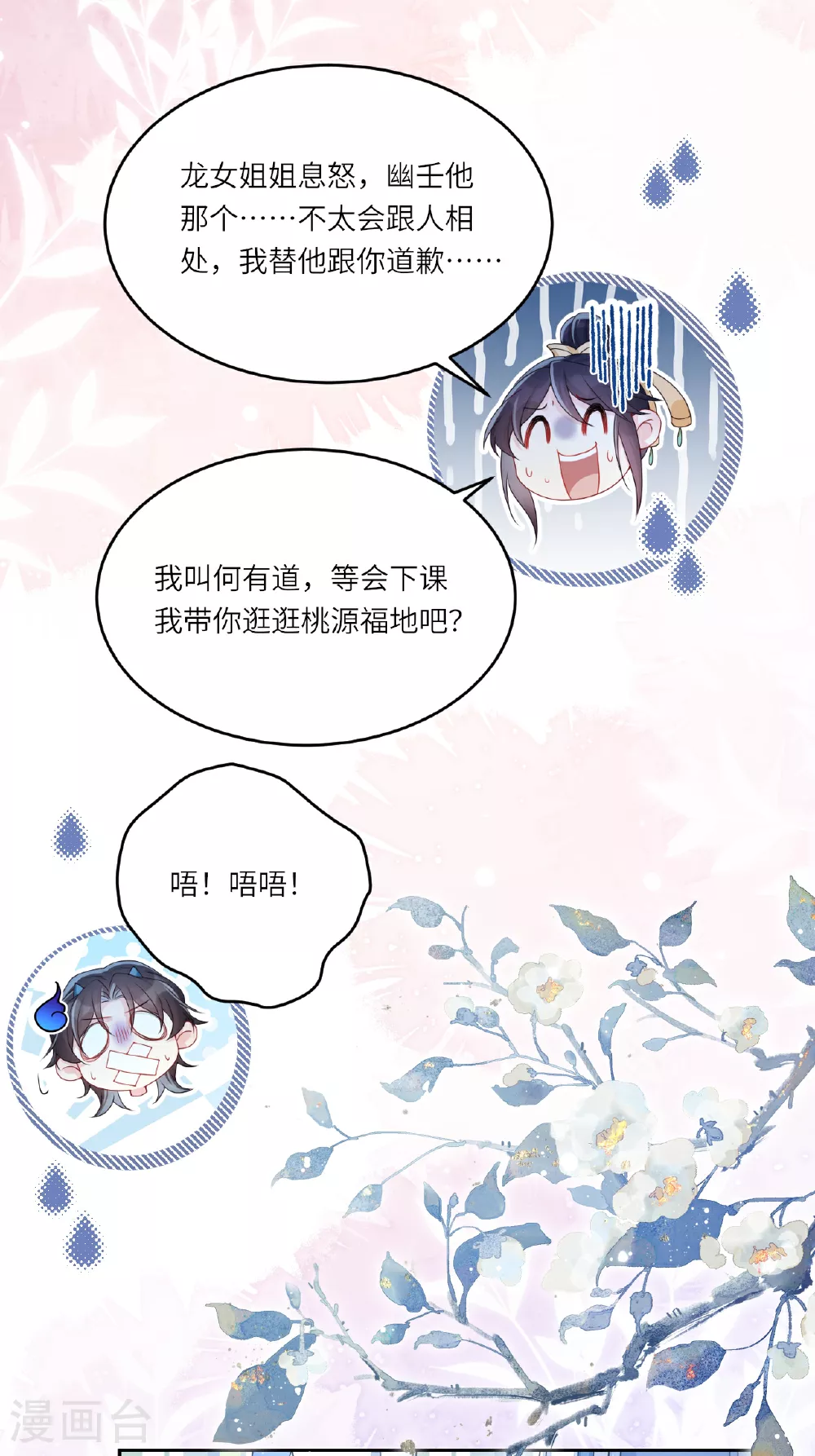 第1话 转校生是龙女 第41页