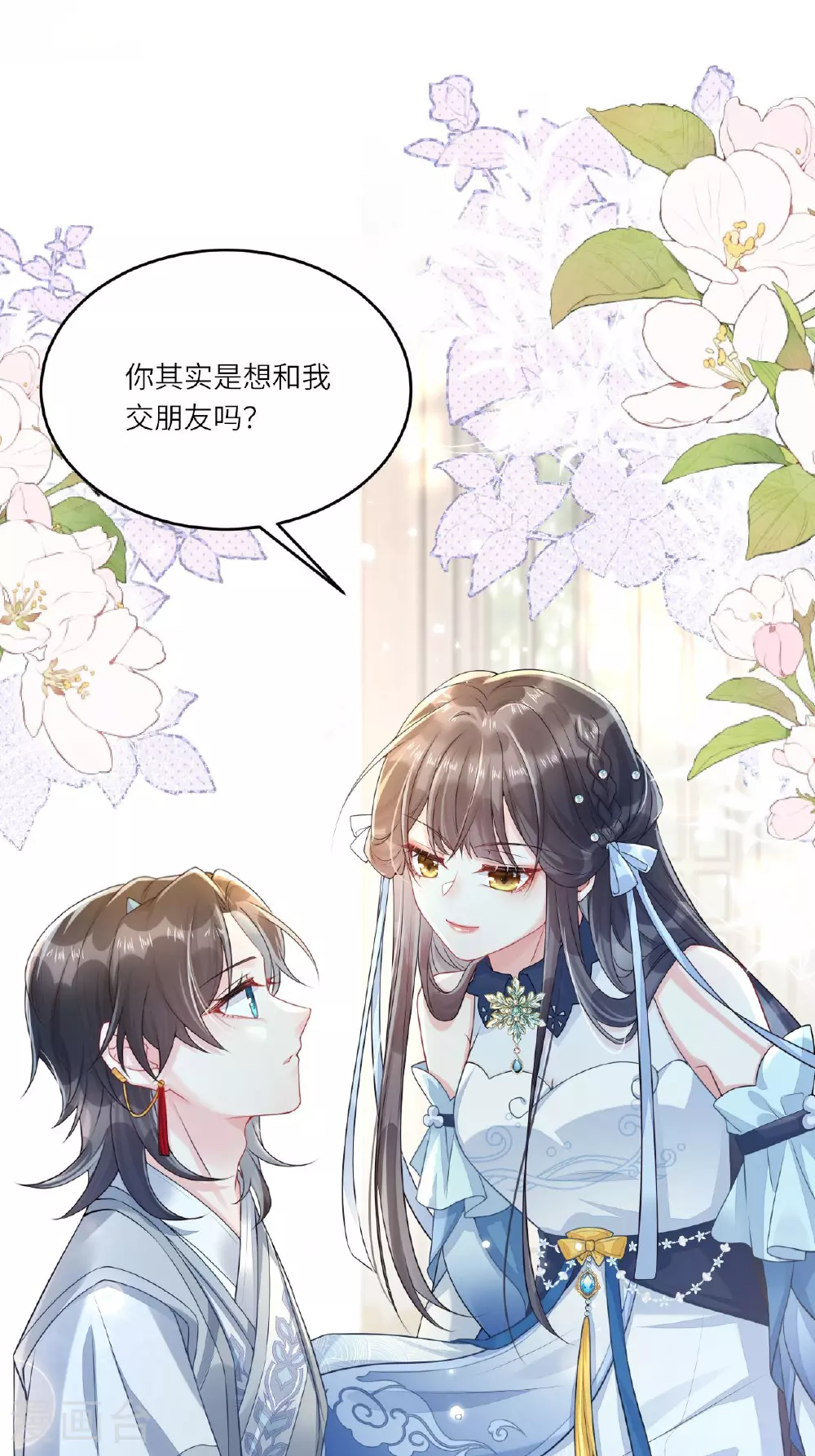 第1话 转校生是龙女 第43页