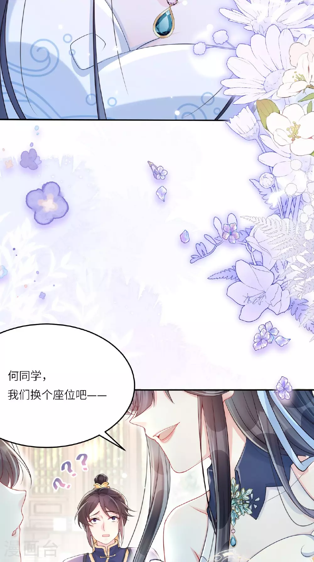 第1话 转校生是龙女 第46页
