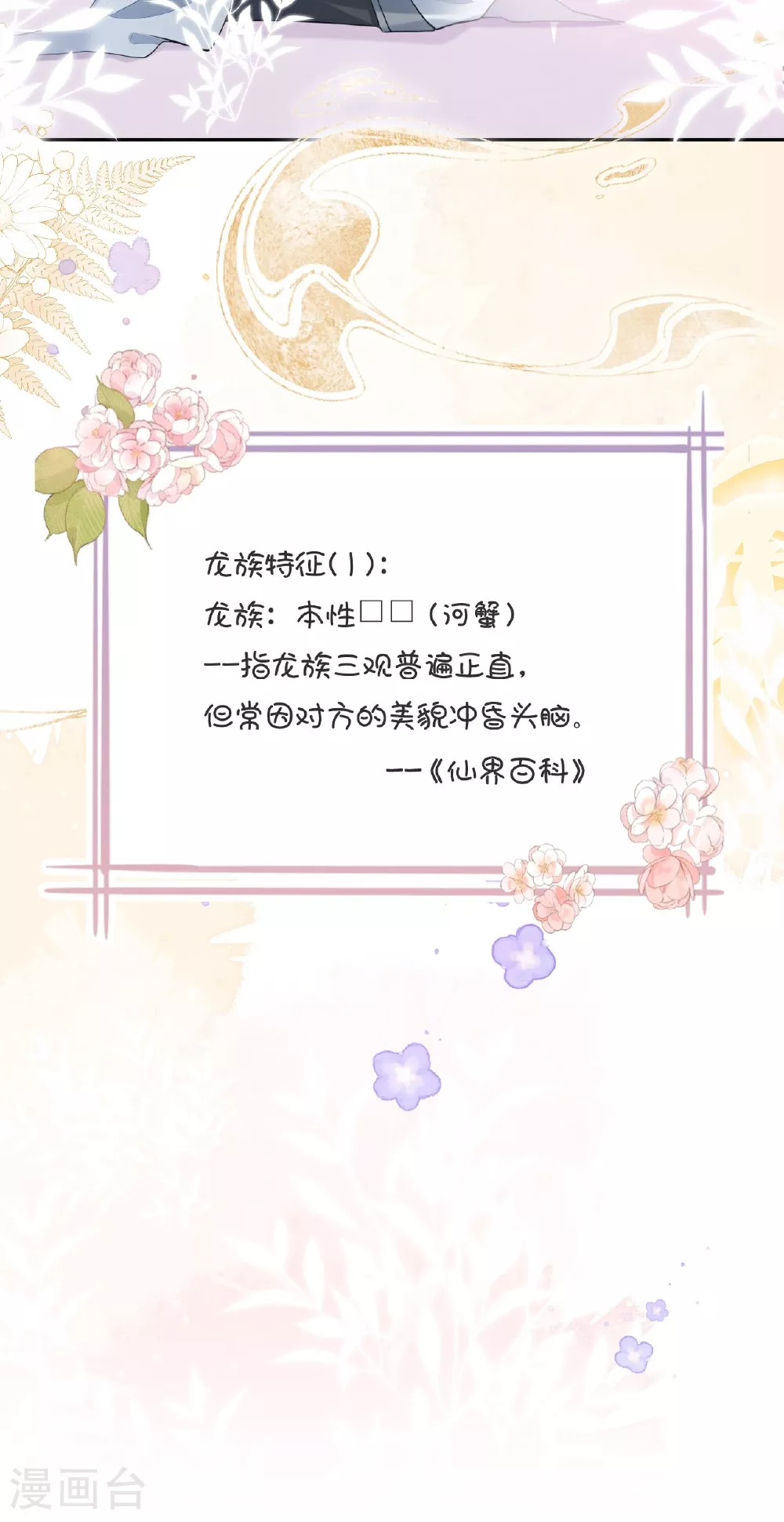 第1话 转校生是龙女 第49页