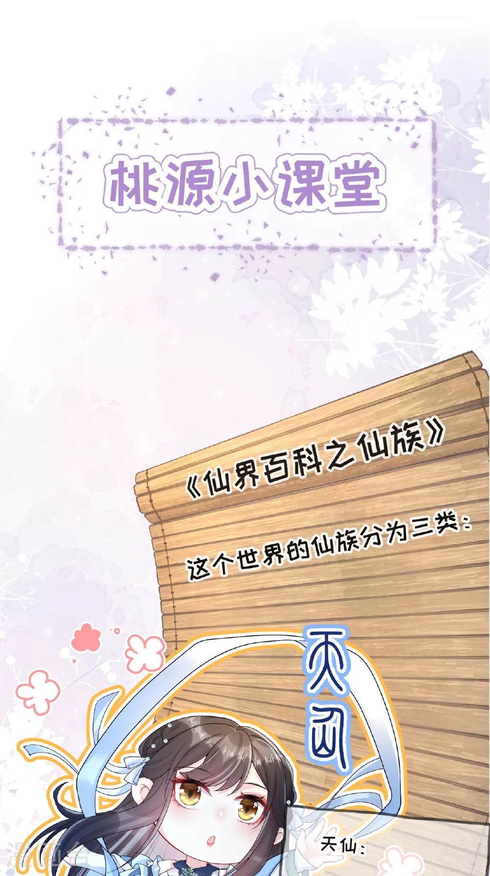 第1话 转校生是龙女 第50页