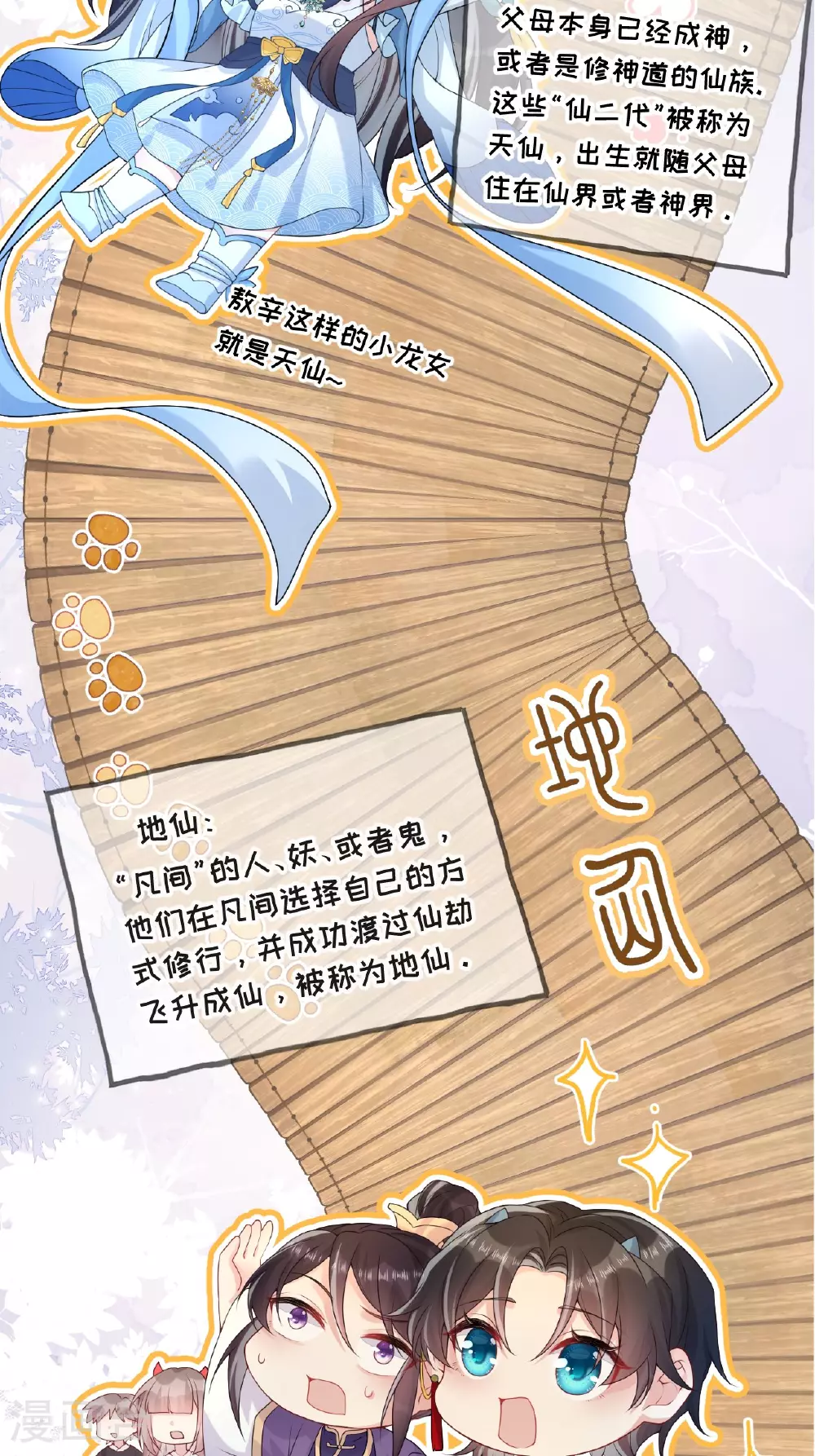 第1话 转校生是龙女 第51页