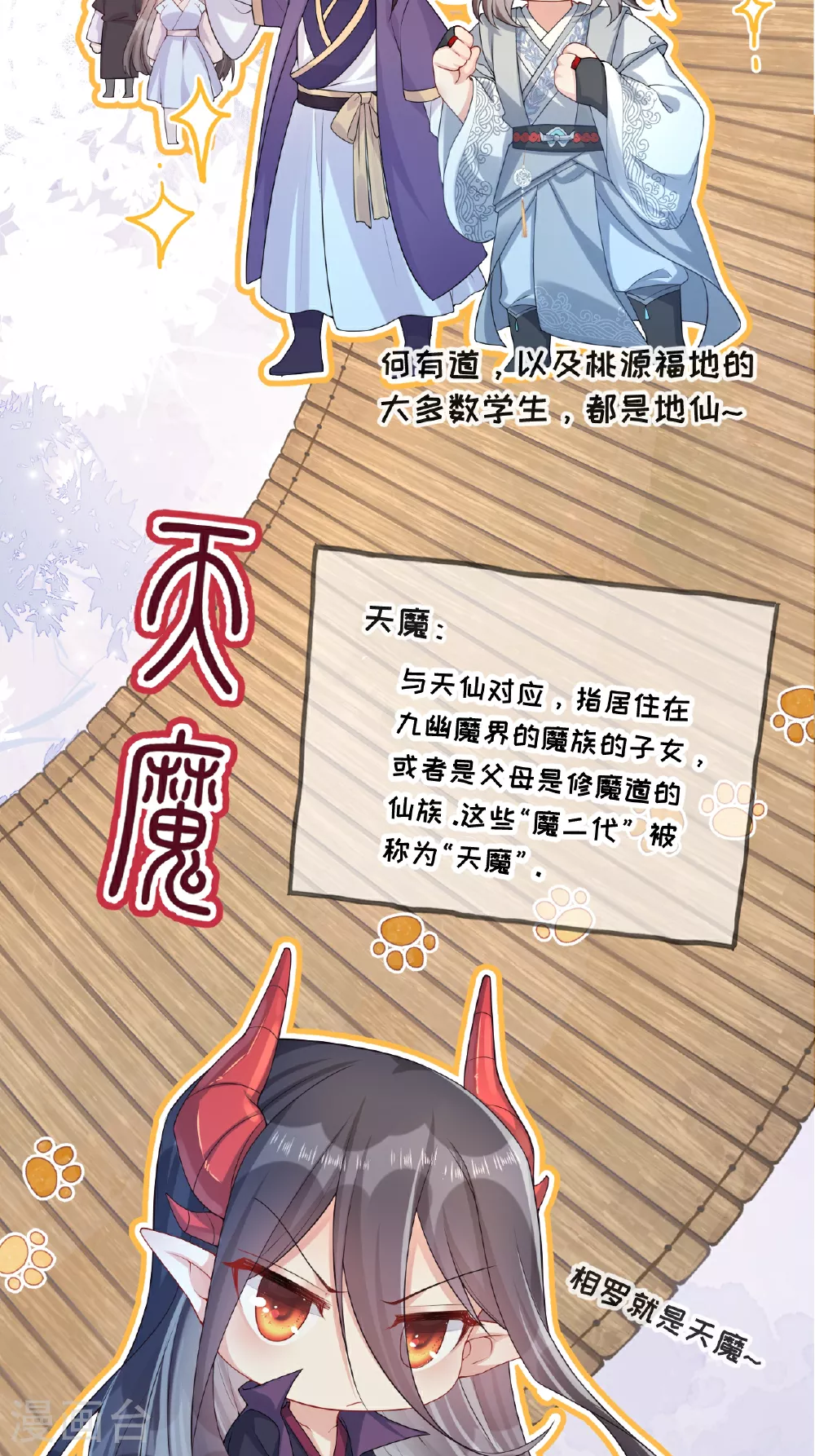 第1话 转校生是龙女 第52页