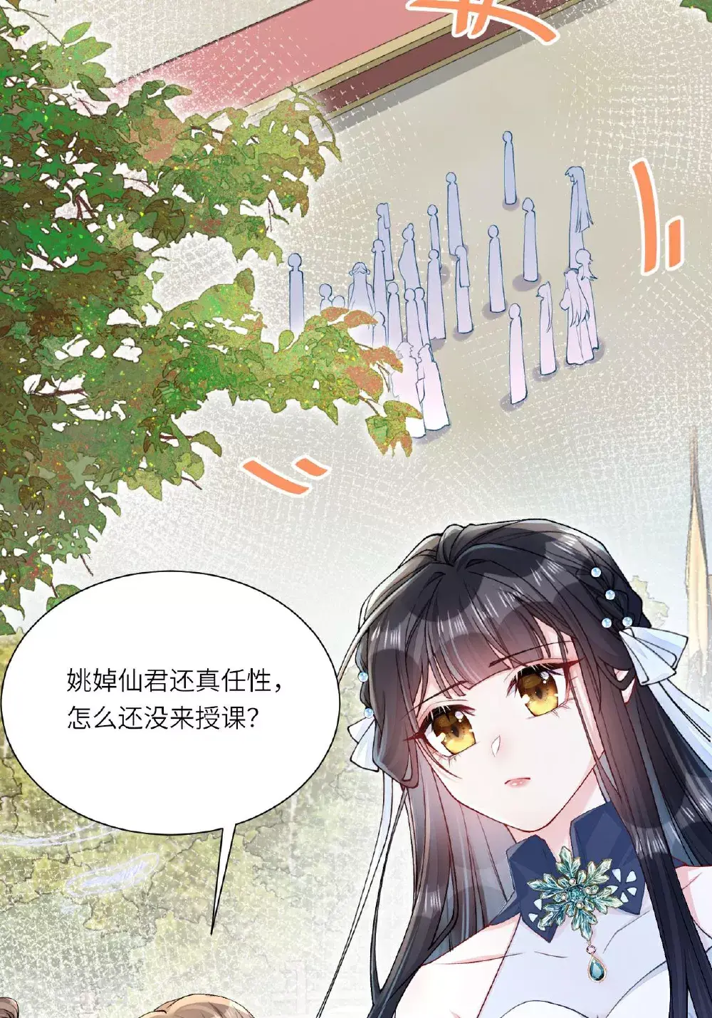 第9话 仙法践行课 第4页