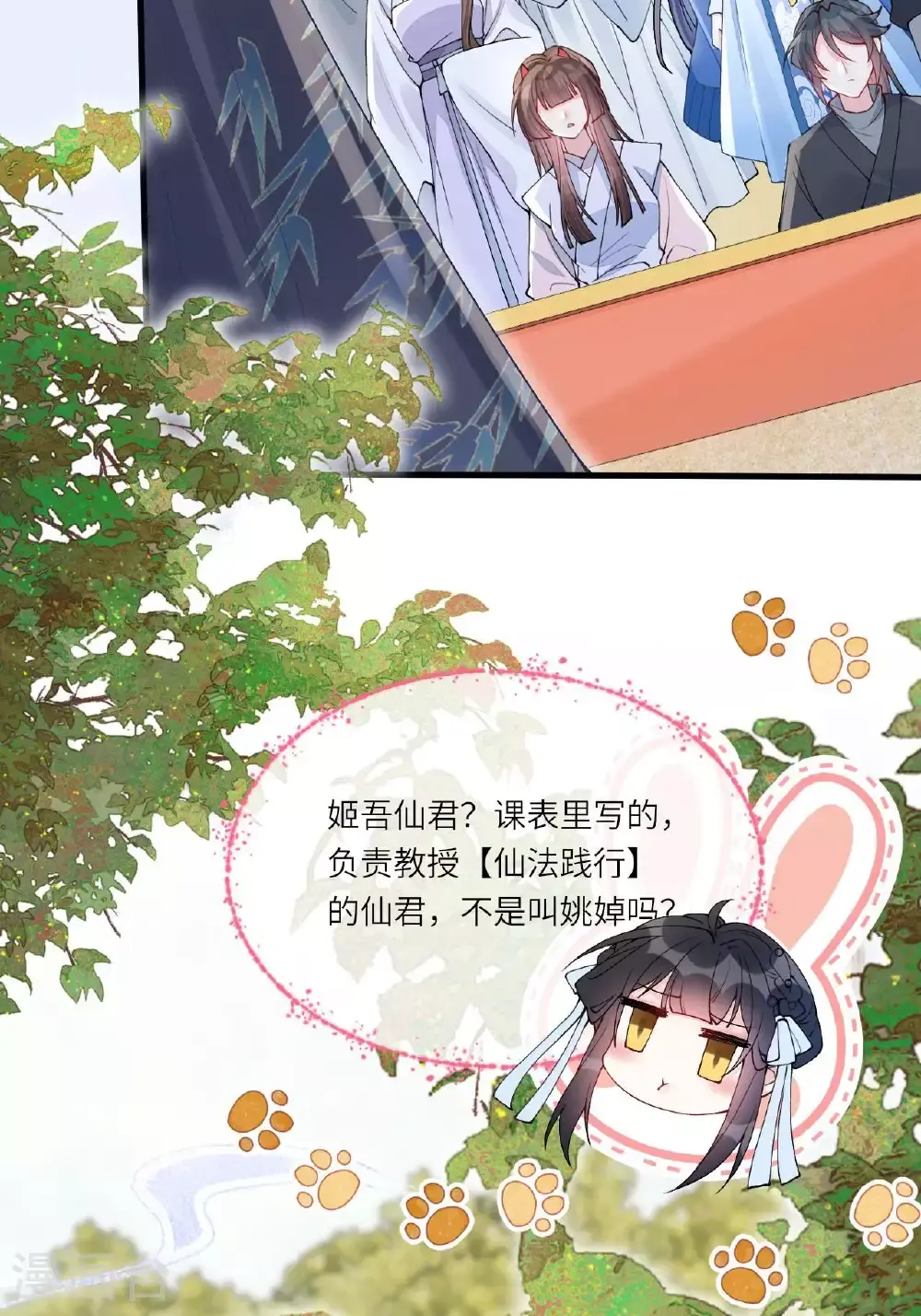 第9话 仙法践行课 第7页