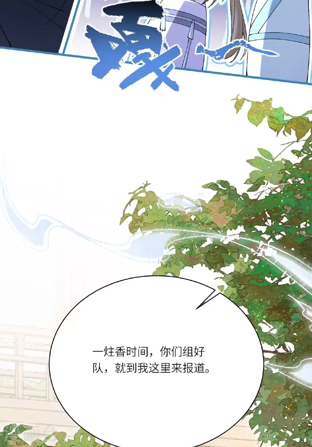 第9话 仙法践行课 第21页