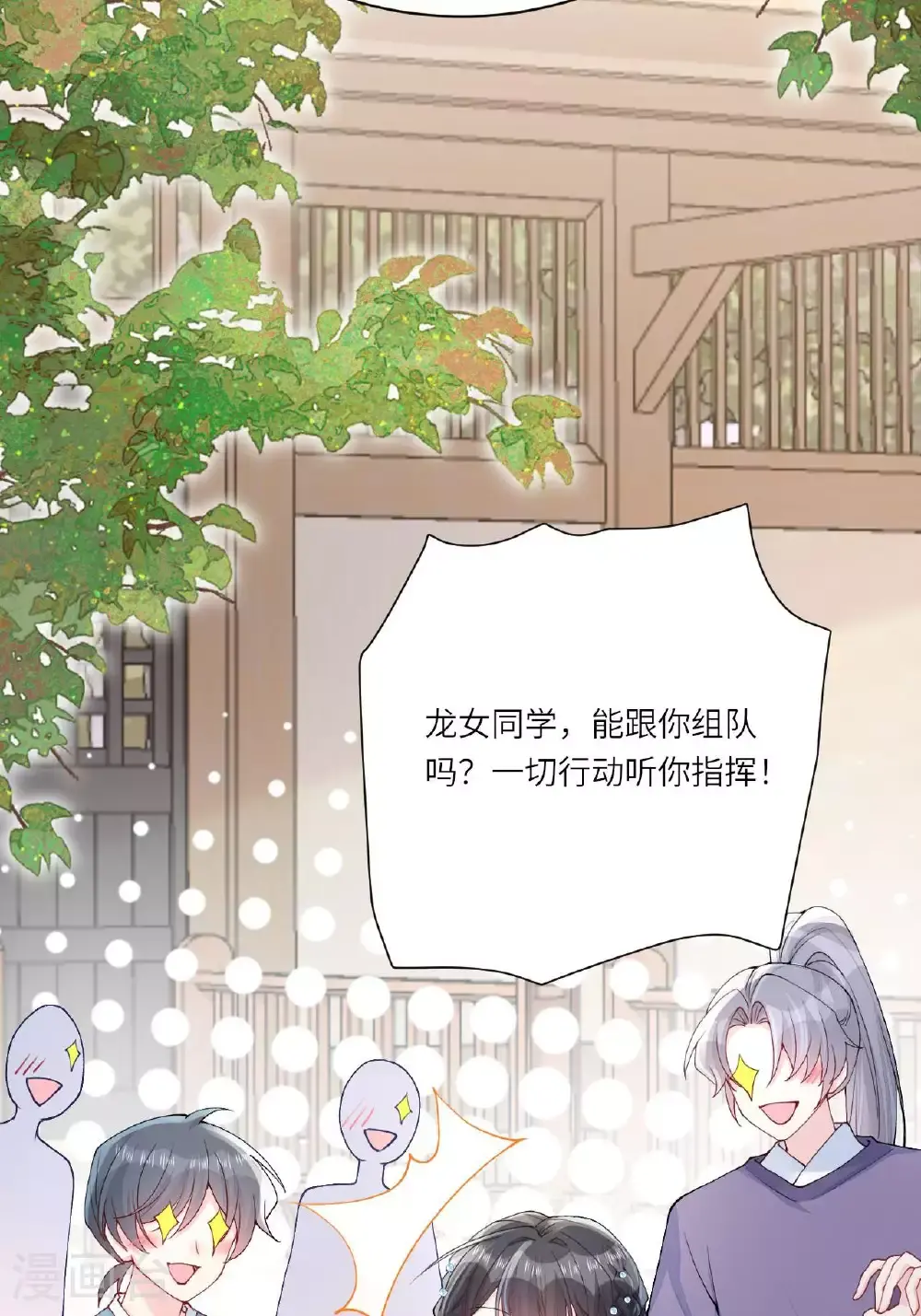 第9话 仙法践行课 第22页