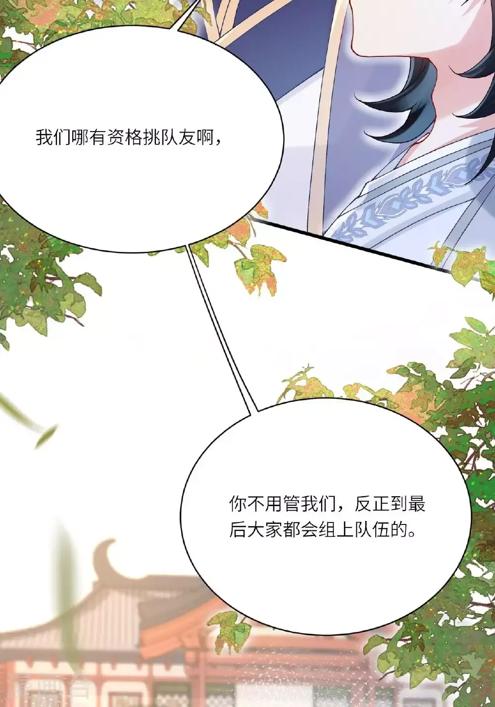 第9话 仙法践行课 第35页