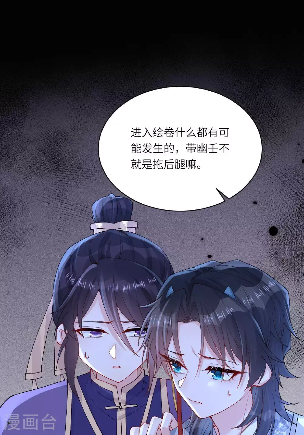 第9话 仙法践行课 第37页