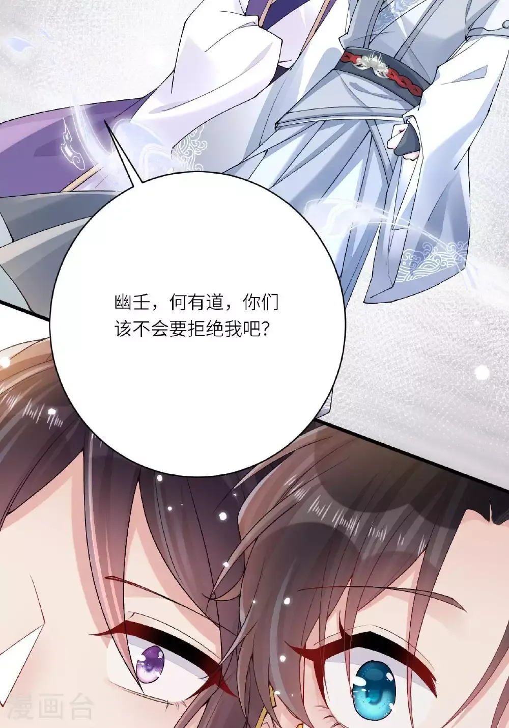 第9话 仙法践行课 第42页