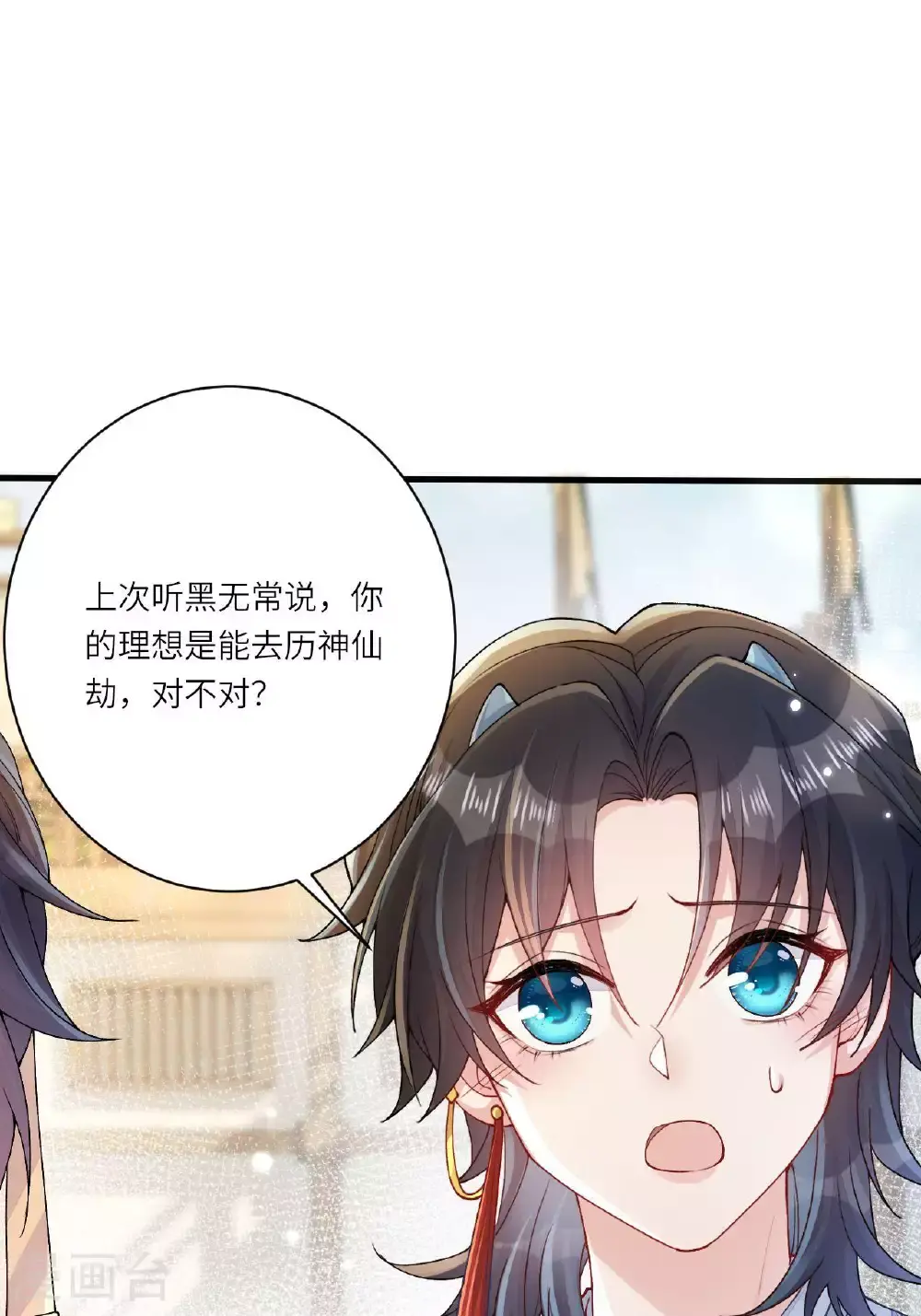 第9话 仙法践行课 第47页