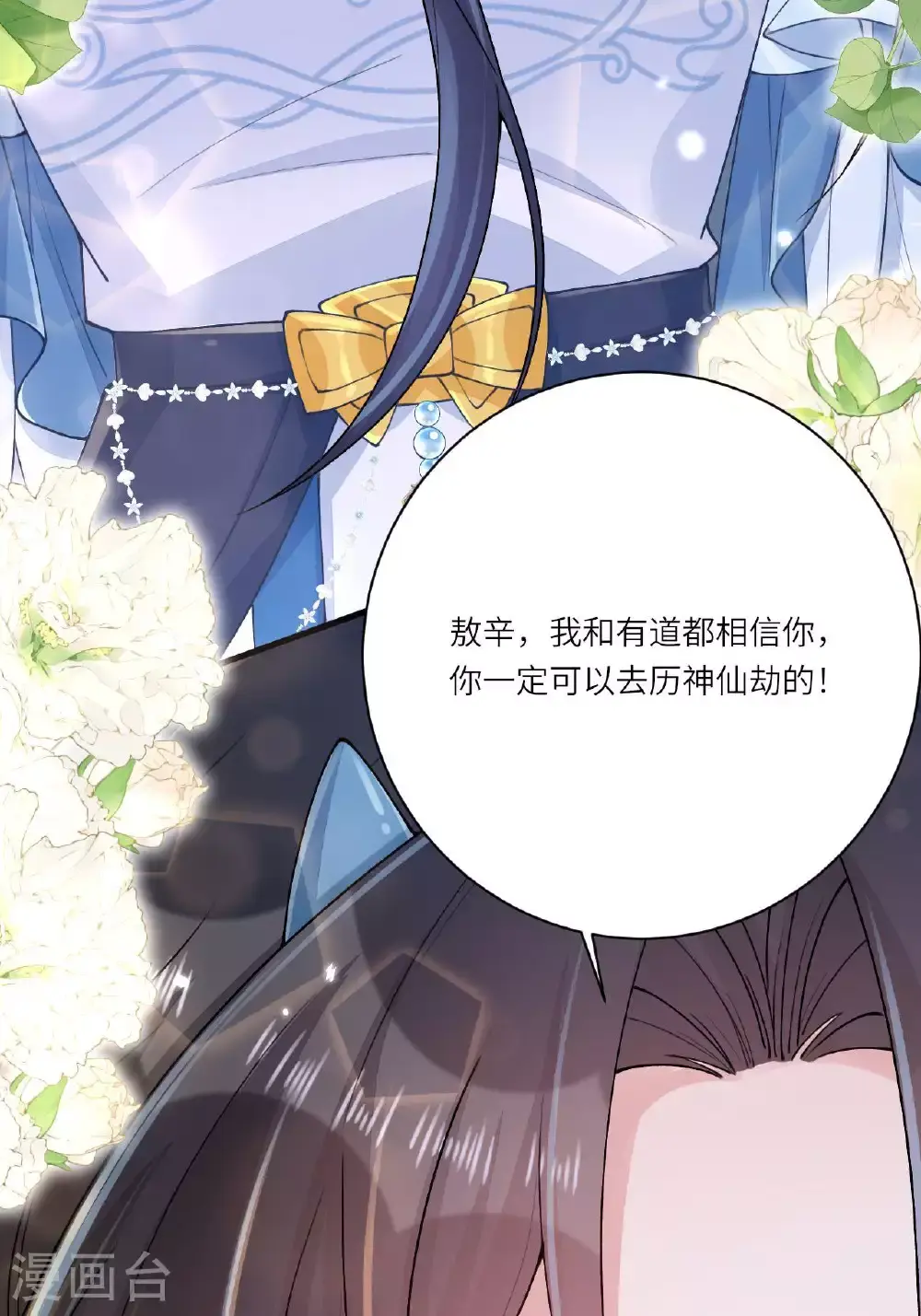 第9话 仙法践行课 第50页