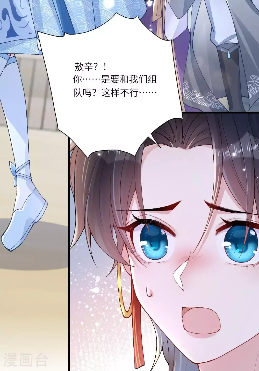 第9话 仙法践行课 第56页