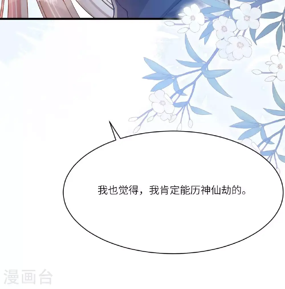第9话 仙法践行课 第58页