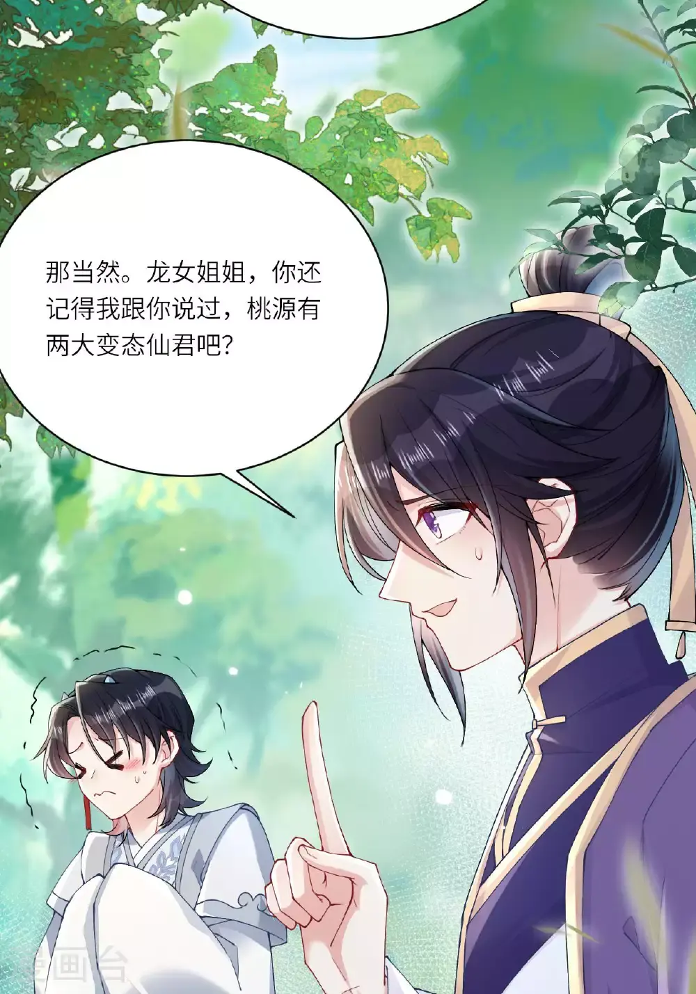 第10话 再遇相罗 第6页