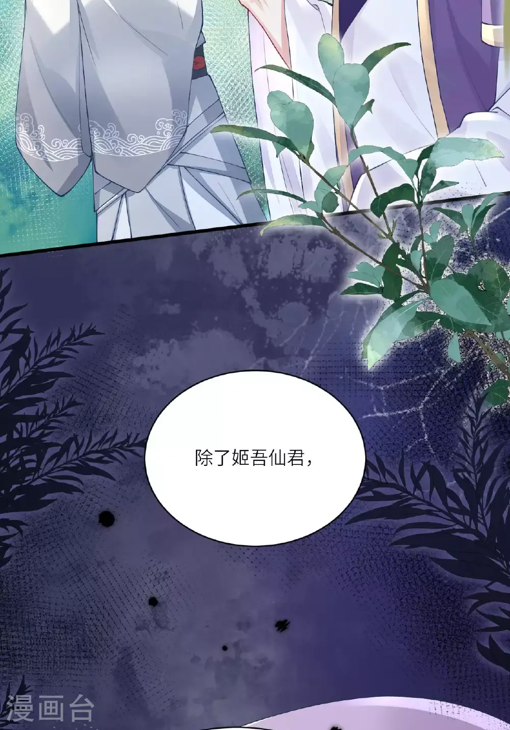 第10话 再遇相罗 第7页