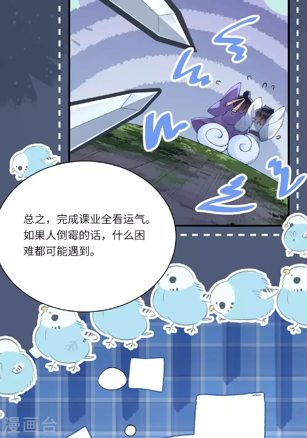 第10话 再遇相罗 第12页