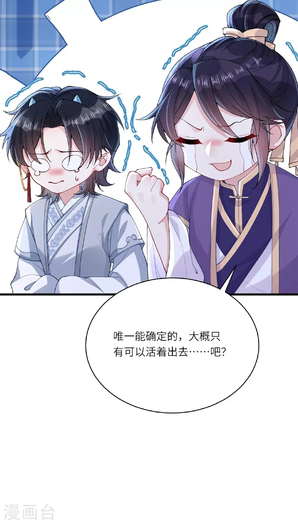 第10话 再遇相罗 第13页
