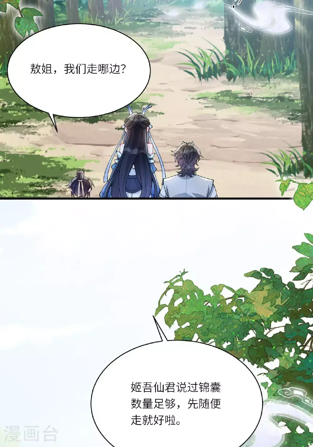 第10话 再遇相罗 第21页