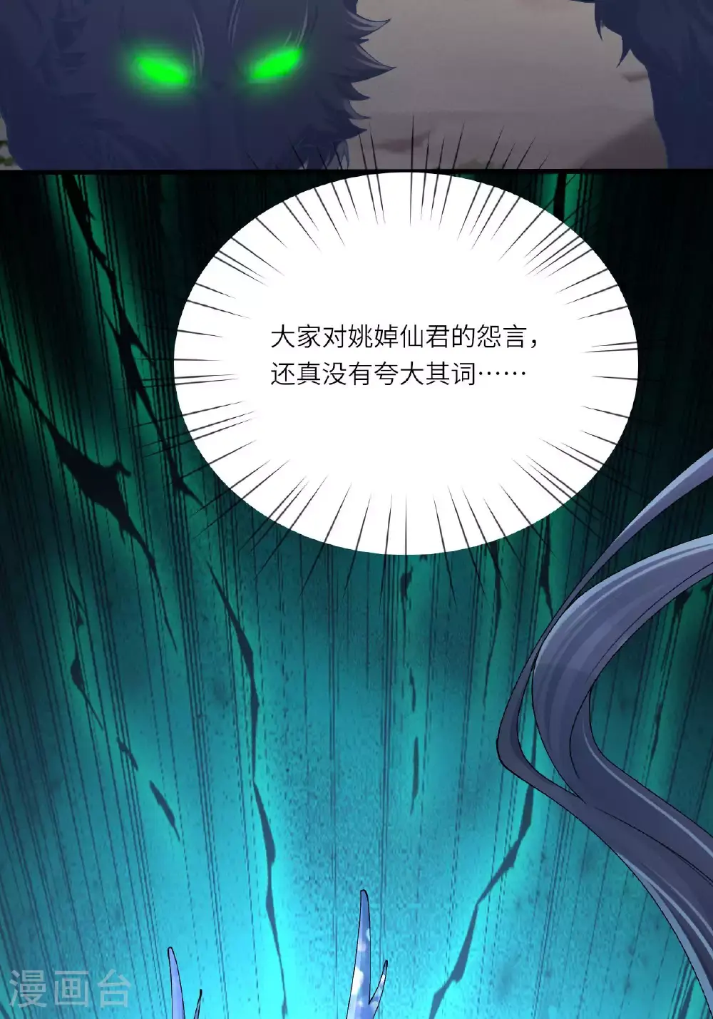第10话 再遇相罗 第38页