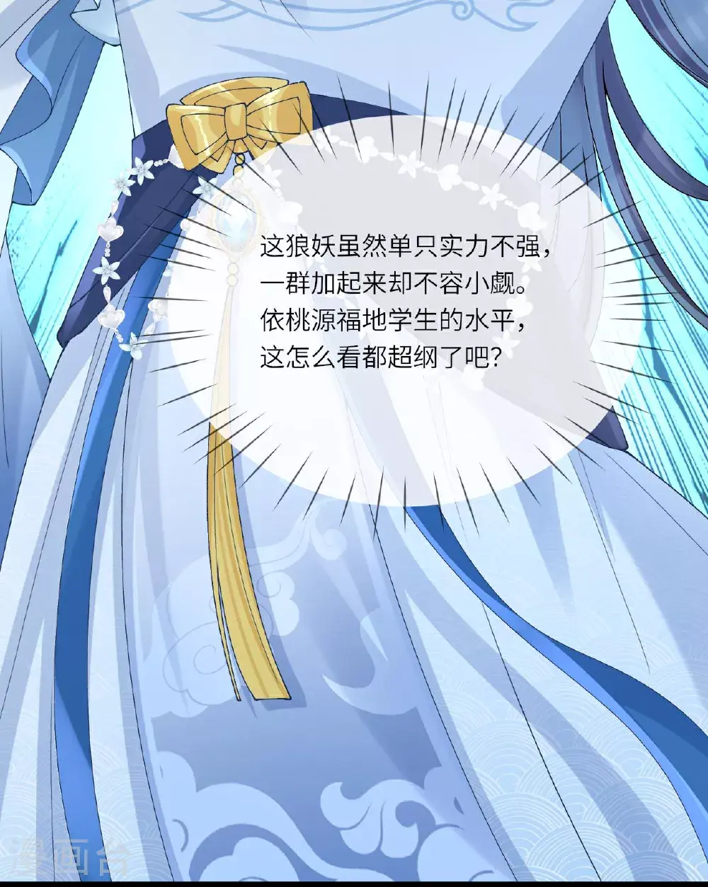 第10话 再遇相罗 第40页